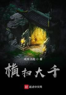 横扫大千